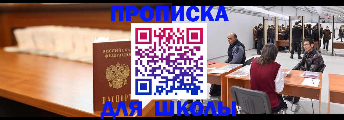 где прописаться в Апрелевке